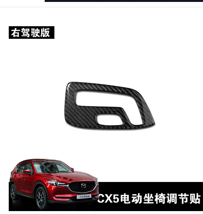 Color: Chair adjustment panel - Mazda 3 Angkersai Modified Real Carbon Fiber Central Control Gearbox