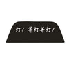 Windshield brake sticker tail light decoration sticker